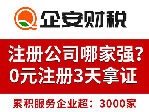 番禺區雅居樂公司注冊、變更與注銷全攻略 專業代辦服務助您高效辦理工商執照